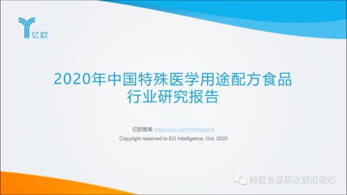 2020中國特殊醫(yī)學(xué)用途配方食品行業(yè)研究報告 醫(yī)學(xué)研究與試驗(yàn)發(fā)展